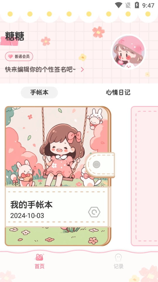 糖糖手帐