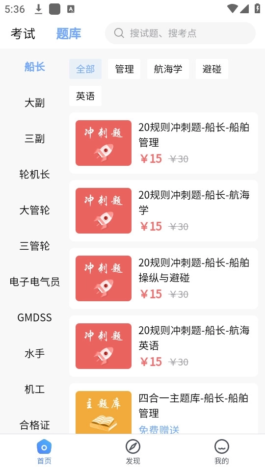 船员易考通最新下载