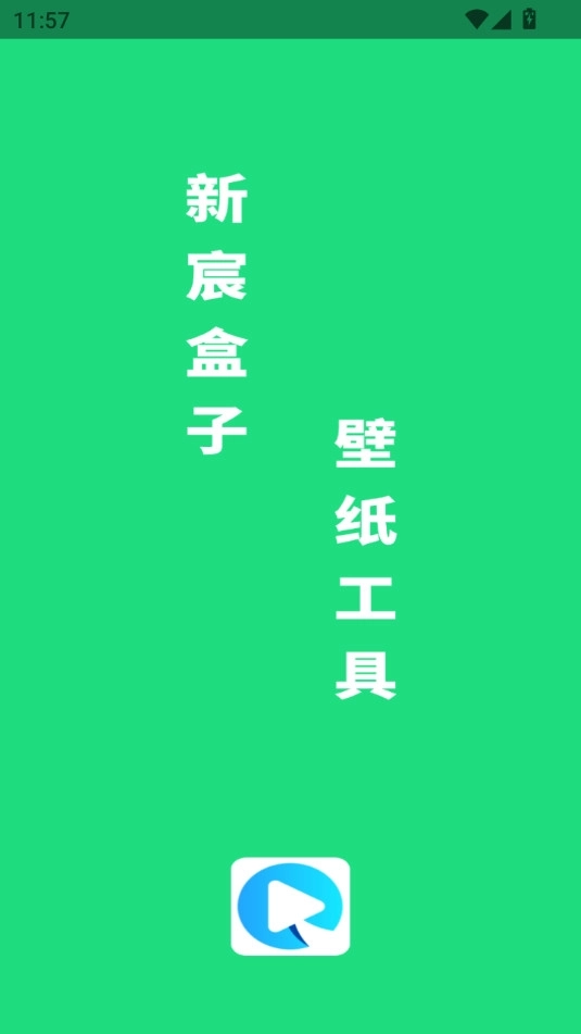 新宸盒子最新版手机下载