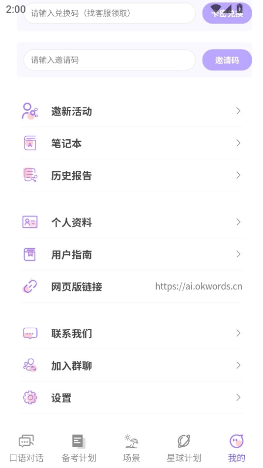 OkTalkAI口语安卓版安装下载