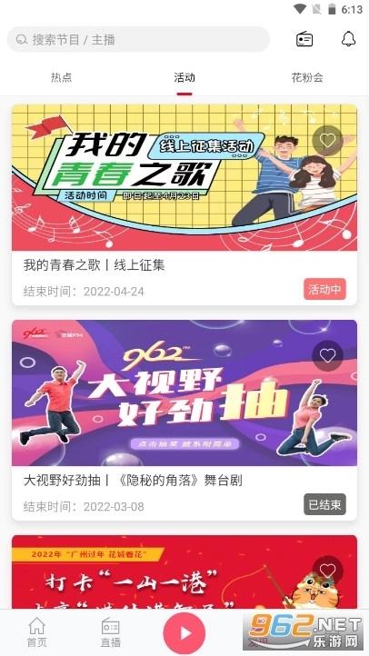 花城FM官网版下载