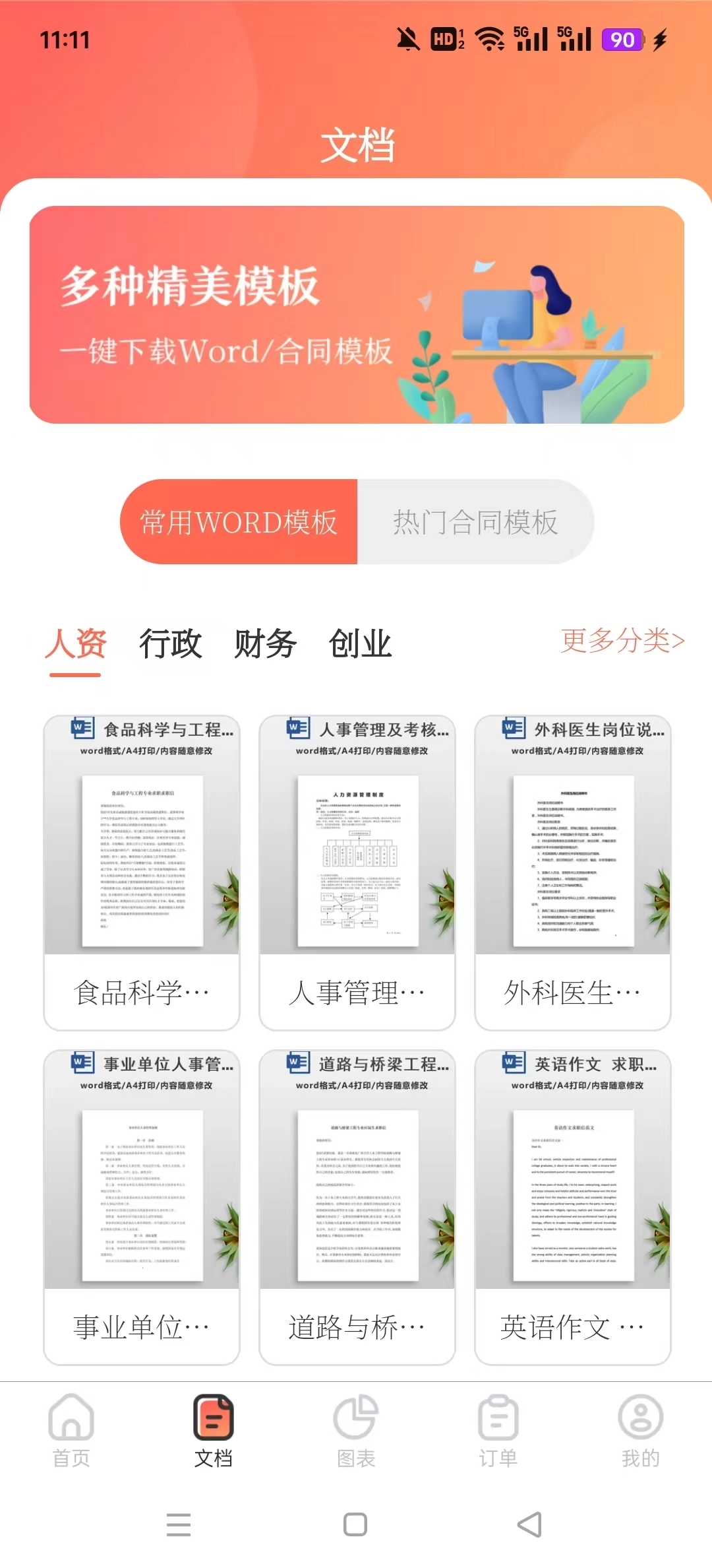 第一PPT软件安卓下载