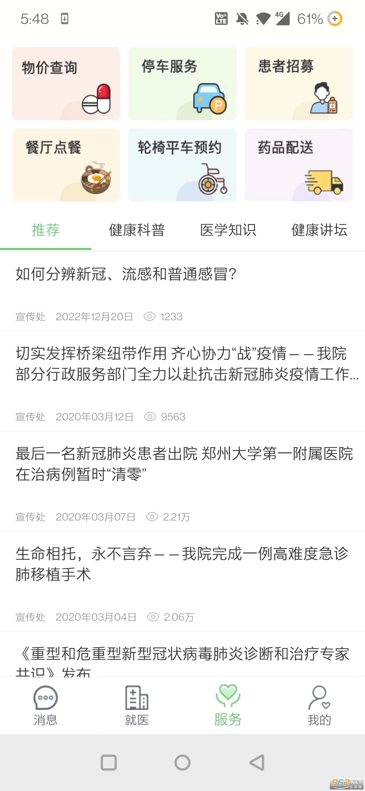 郑大一附院掌上医院app下载
