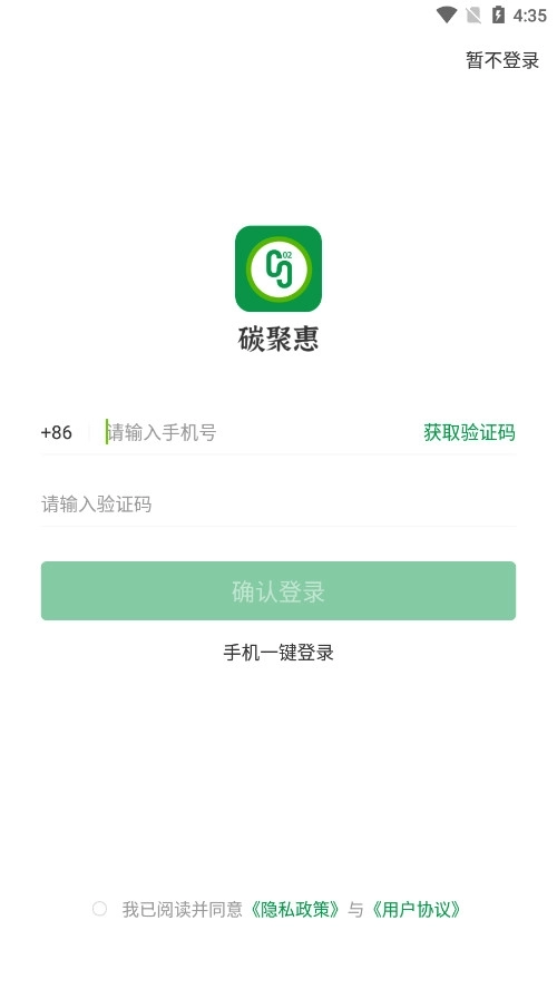 碳聚惠安卓版下载