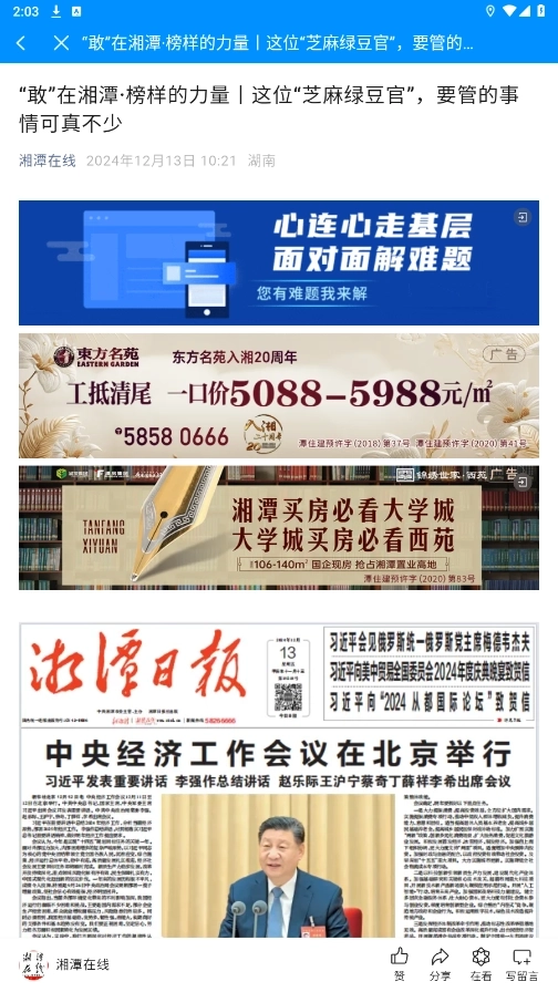 爱湘潭软件下载