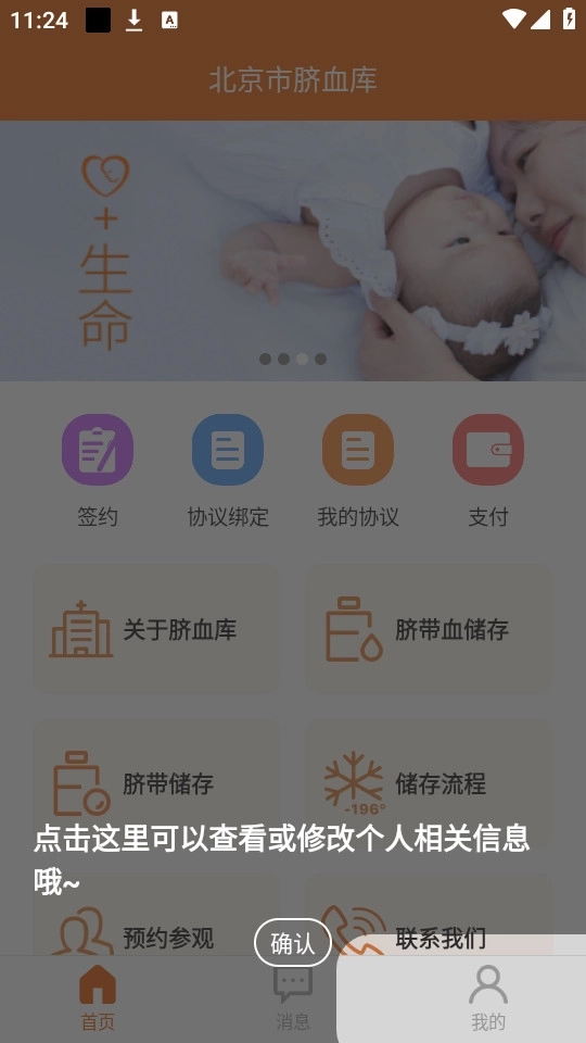 北京市脐血库软件安装下载