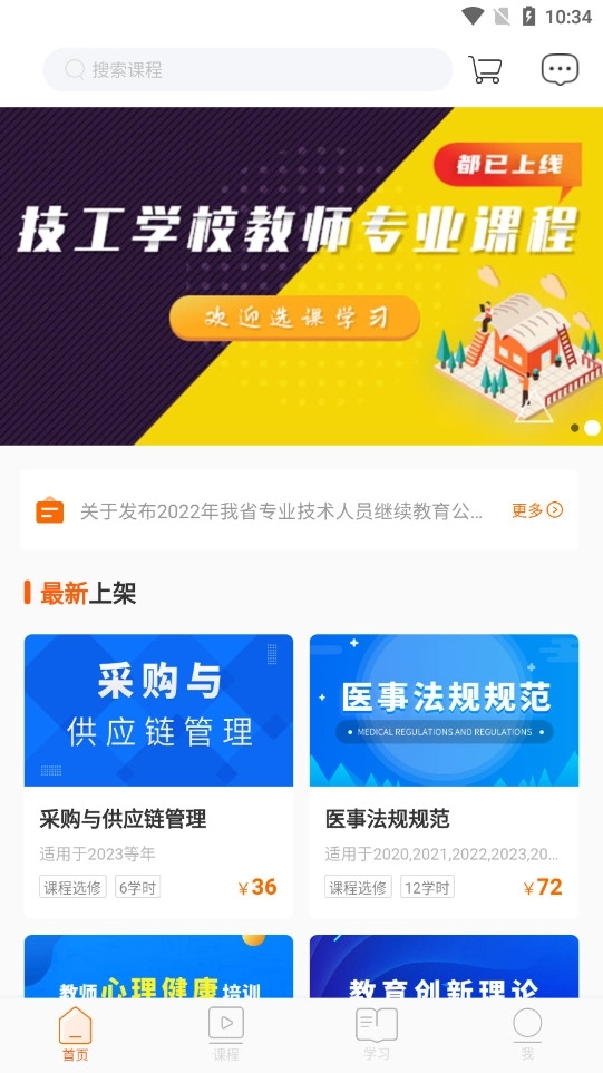 广东学习网最新下载