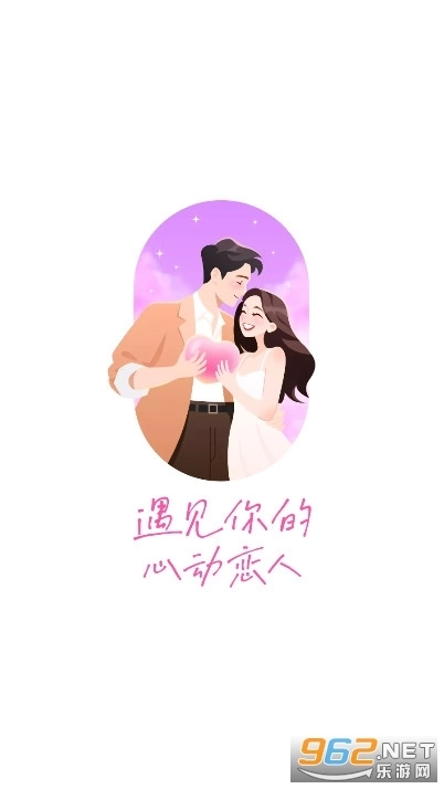 心心相印交友软件安卓下载