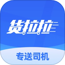 货拉拉专送司机