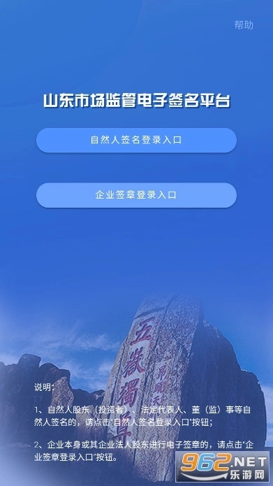 山东省工商全程电子化中文版下载