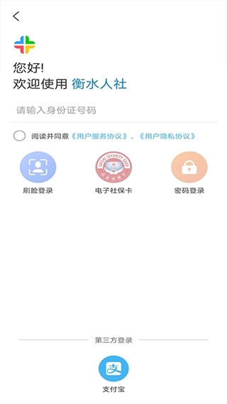 衡水人社最新版软件下载