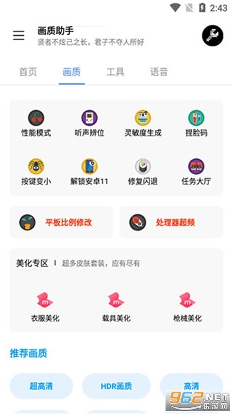 LX画质助手完整版下载