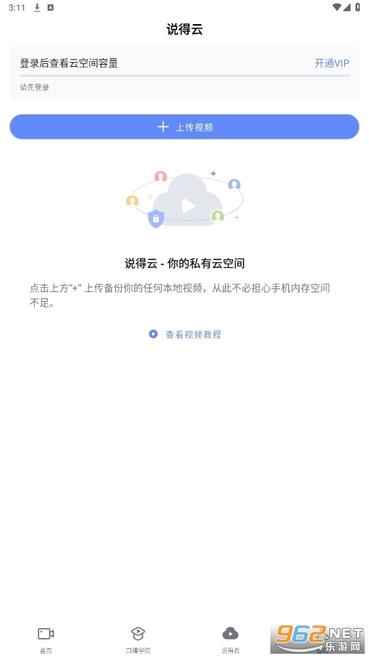 说得相机AI提词器最新下载