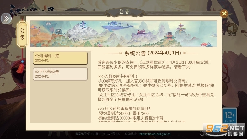 江湖墨世录游戏下载