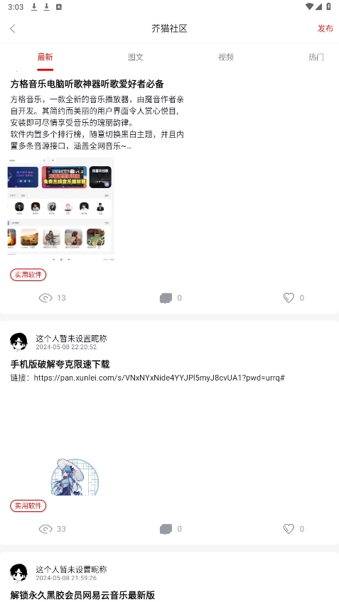 芥猫社区正版软件下载