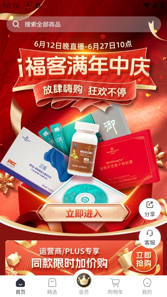 i福客满最新版下载