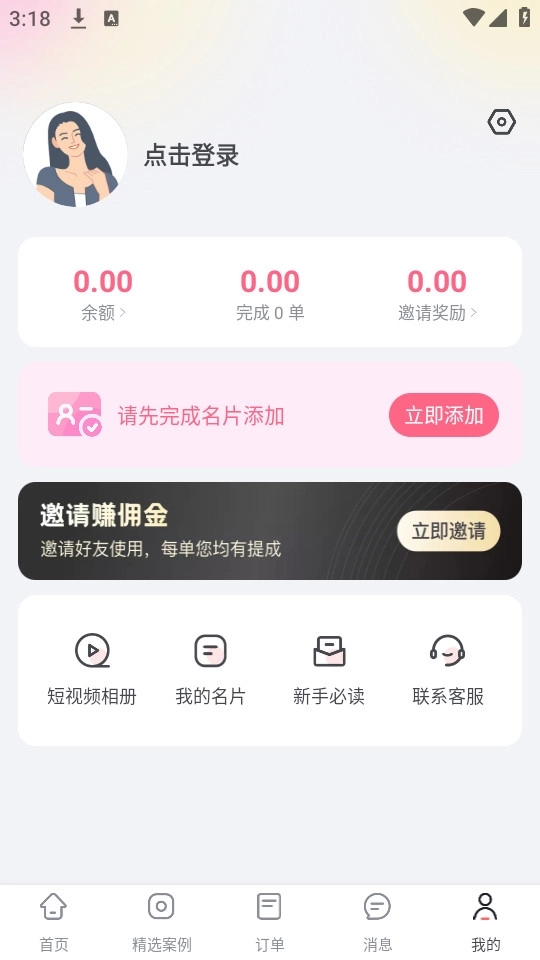 灰豚通告手机版最新下载