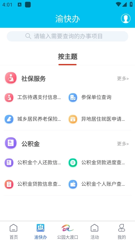 大渡口之声免费版下载