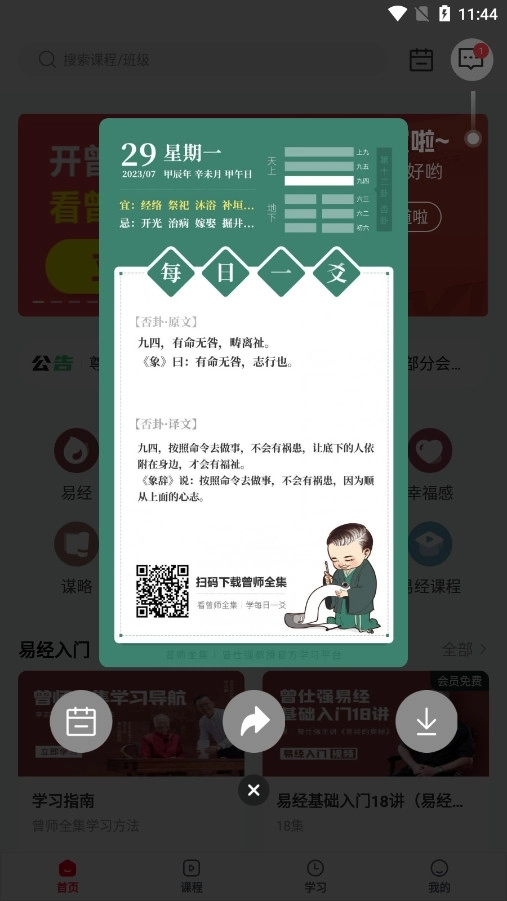 曾师全集软件下载