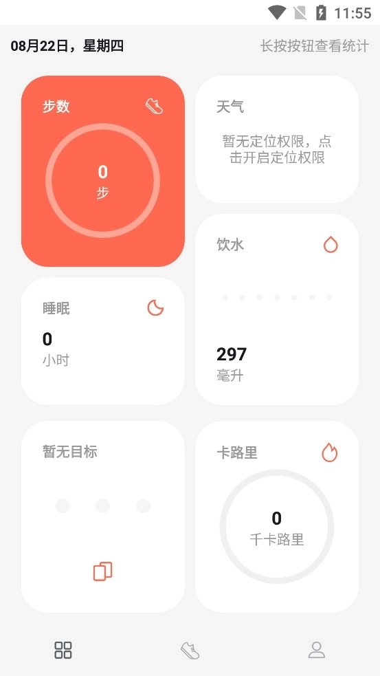 运动健康计步官网版下载