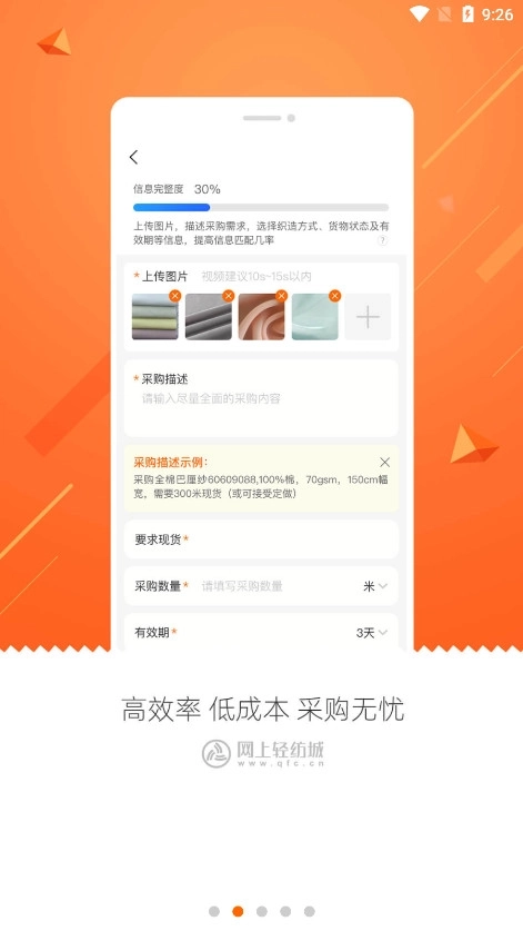网上轻纺城免费下载