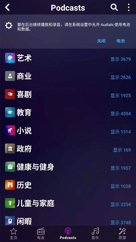 Audials Play Pro安卓版