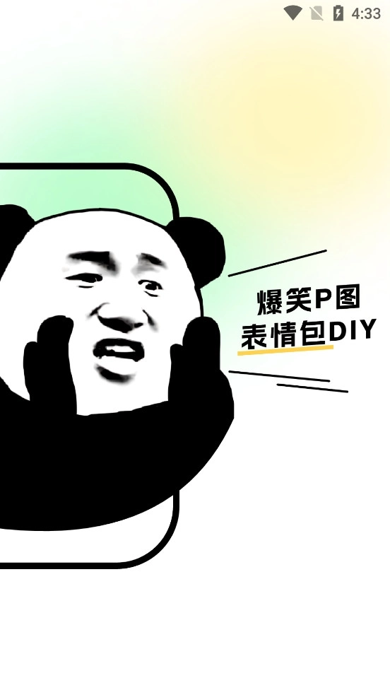 爆笑P图表情包DIY免费下载