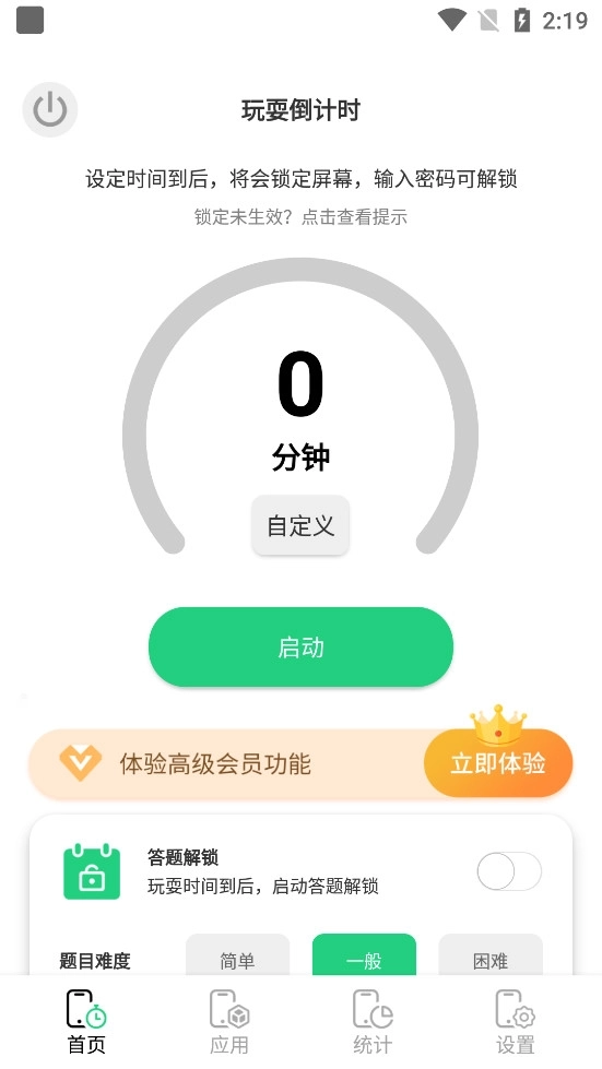 儿童模式手机锁手机版下载