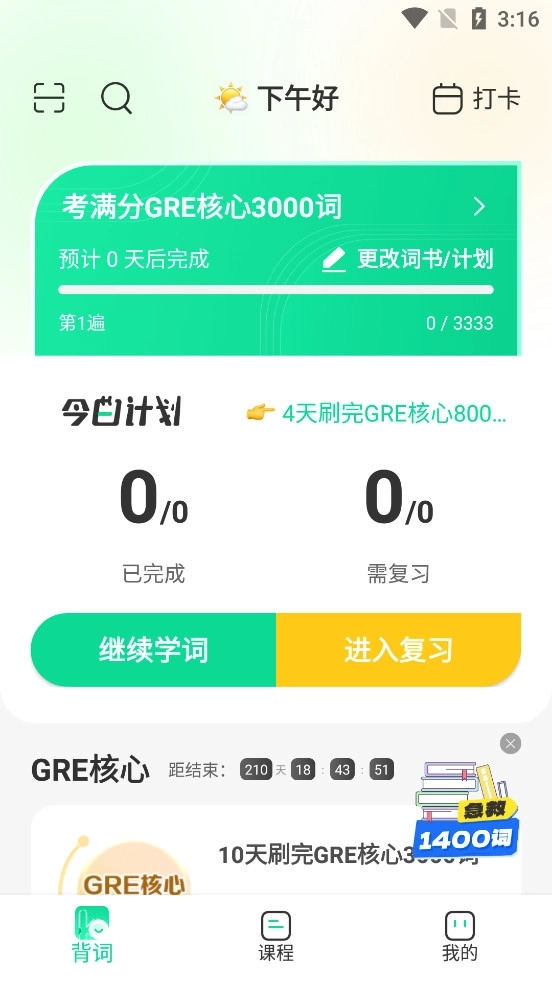 GRE3000词安装包下载
