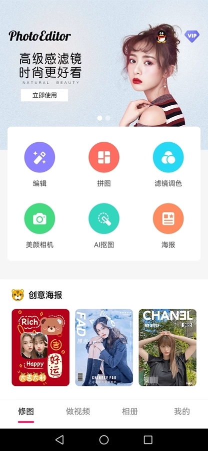 修图P图编辑手机版下载