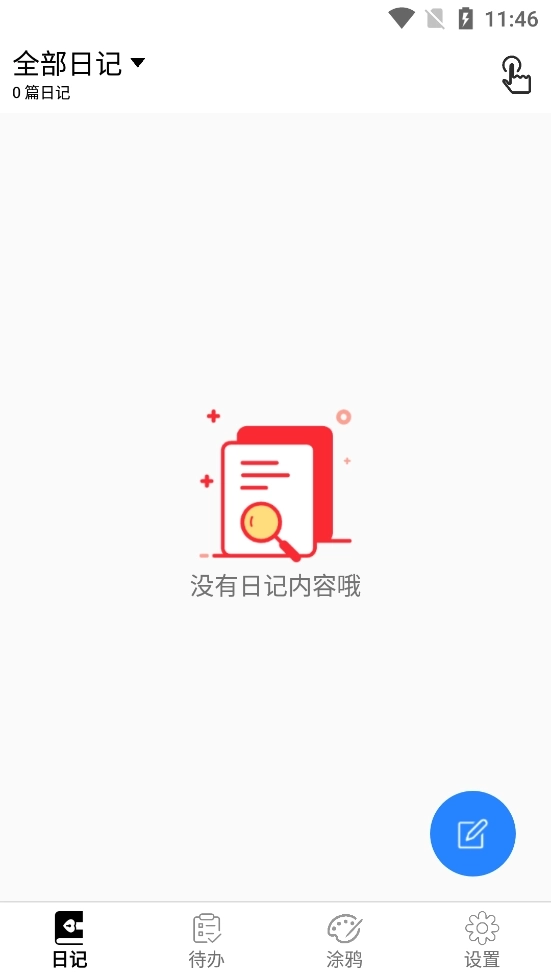 生活备忘录手机版下载