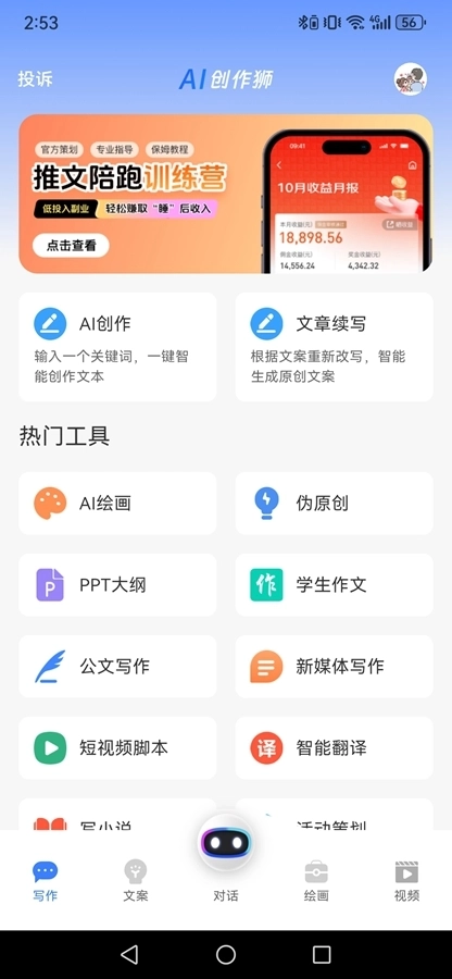 AI创作狮安卓版下载