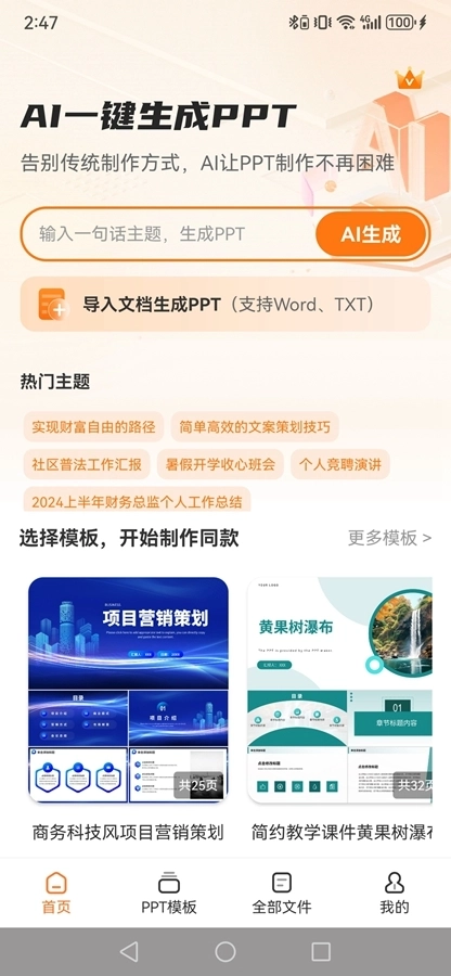 PPT模板君中文版下载