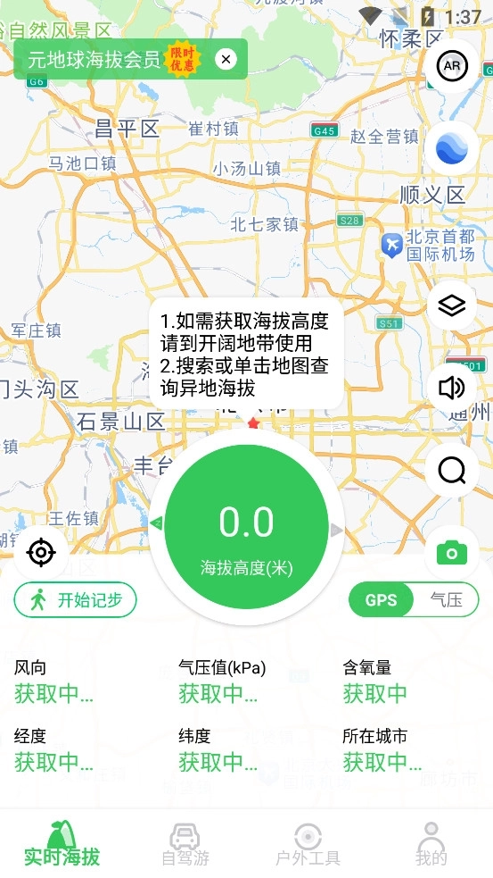 GPS海拔高度手机版下载