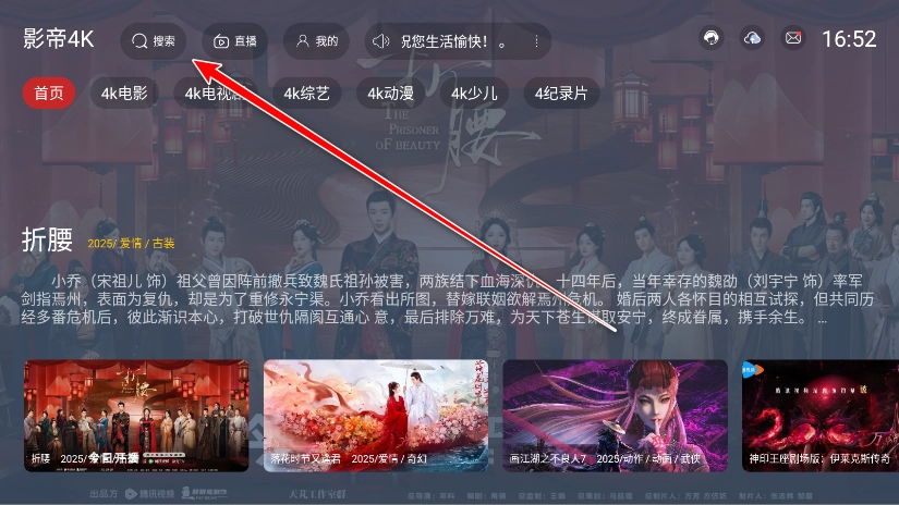 影帝4KTV版安装包下载