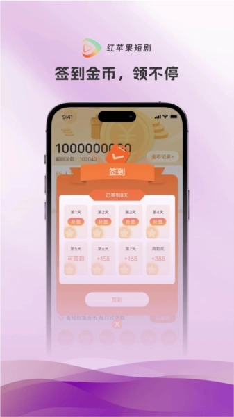 红苹果短剧免费追剧app下载