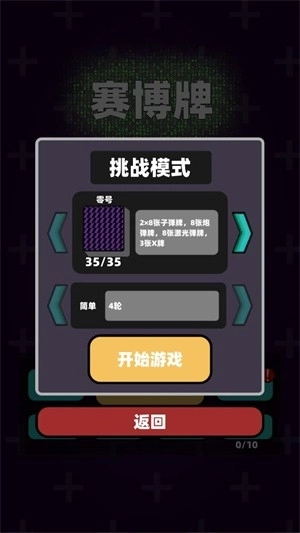 赛博牌游戏单机版下载
