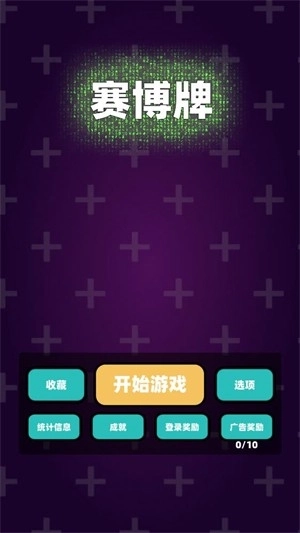 赛博牌游戏单机版下载