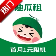 迪瓜租机