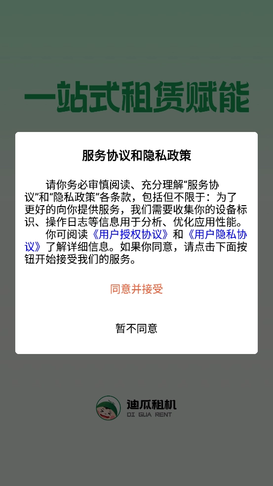 迪瓜租机