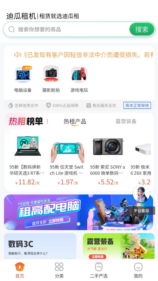 迪瓜租机