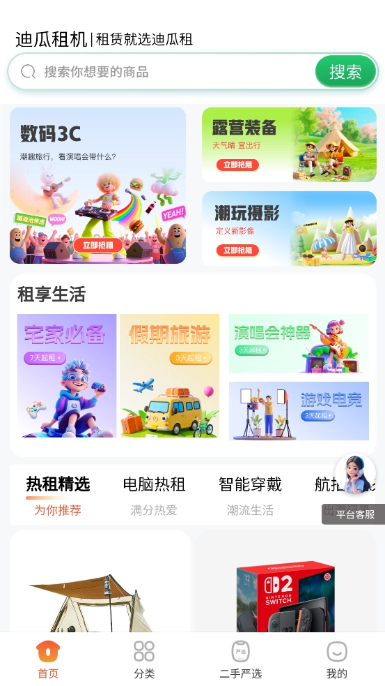 迪瓜租机