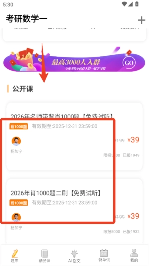 考研数学米题库中文版下载