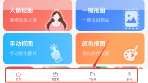 番茄抠图改图最新版下载