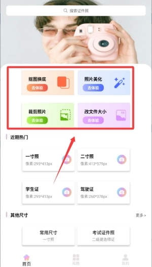 美咔证件照安卓版下载