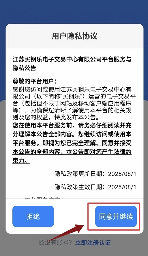 买钢乐订购中文版下载