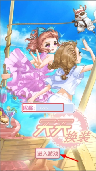 天天爱臭美手机版下载