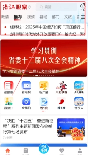 涪江观察安卓版下载