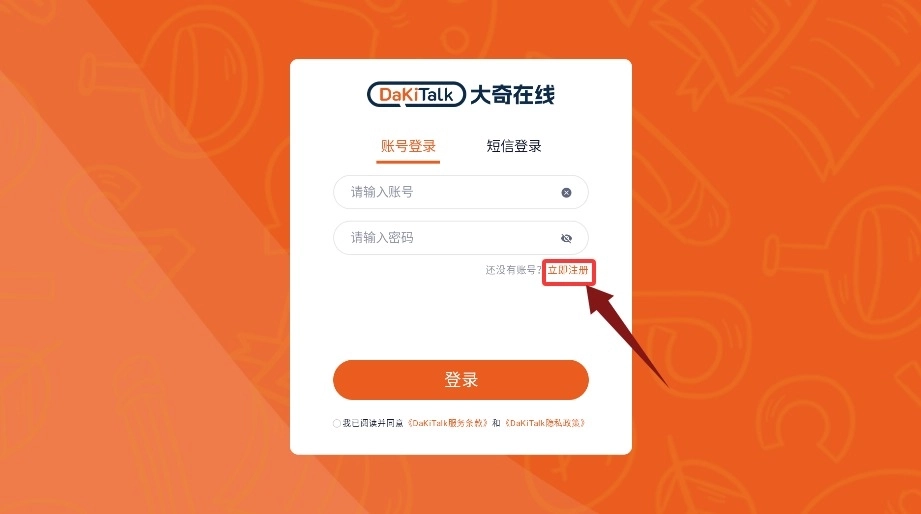 DaKiTalkHD安装包下载