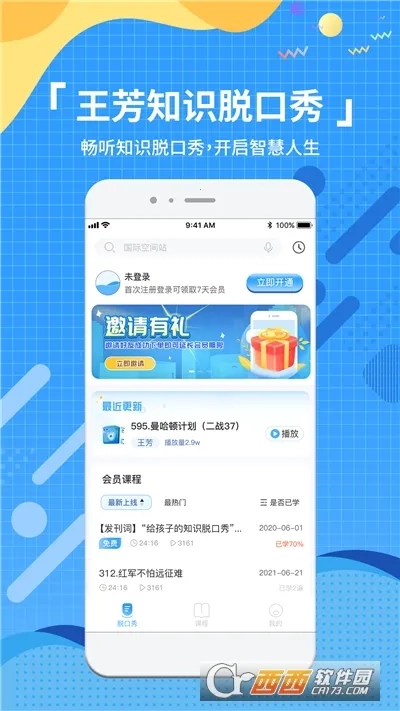 知识脱口秀(知识学习软件)安卓版免费下载